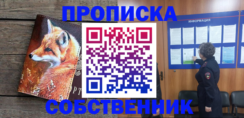 прописка для работы в Губкинском