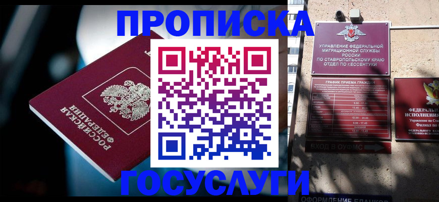 прописка в Губкинском