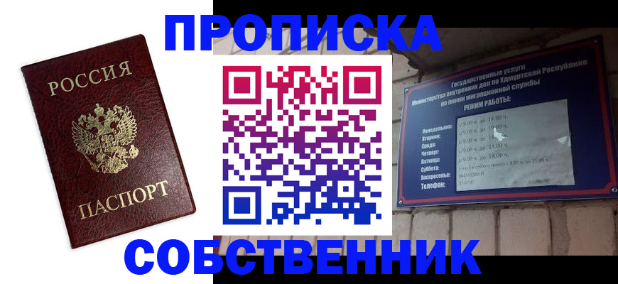 прописка 2025 в Губкинском